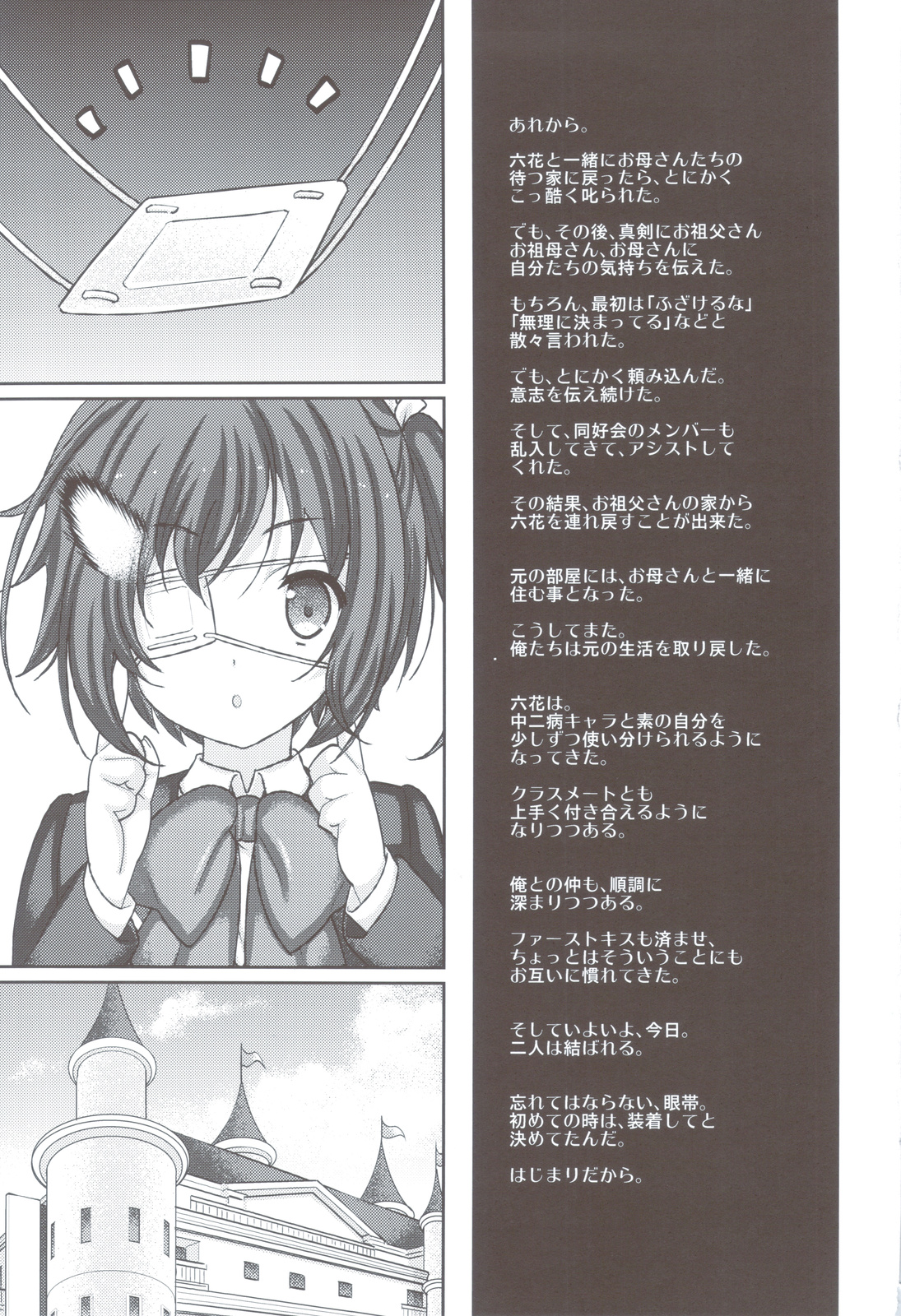 (C83) [Renai Mangaka (Naruse Hirofumi)] Koi Shita Kanojo wa Chuunibyou (Chuunibyou Demo Koi ga Shitai!) page 20 full