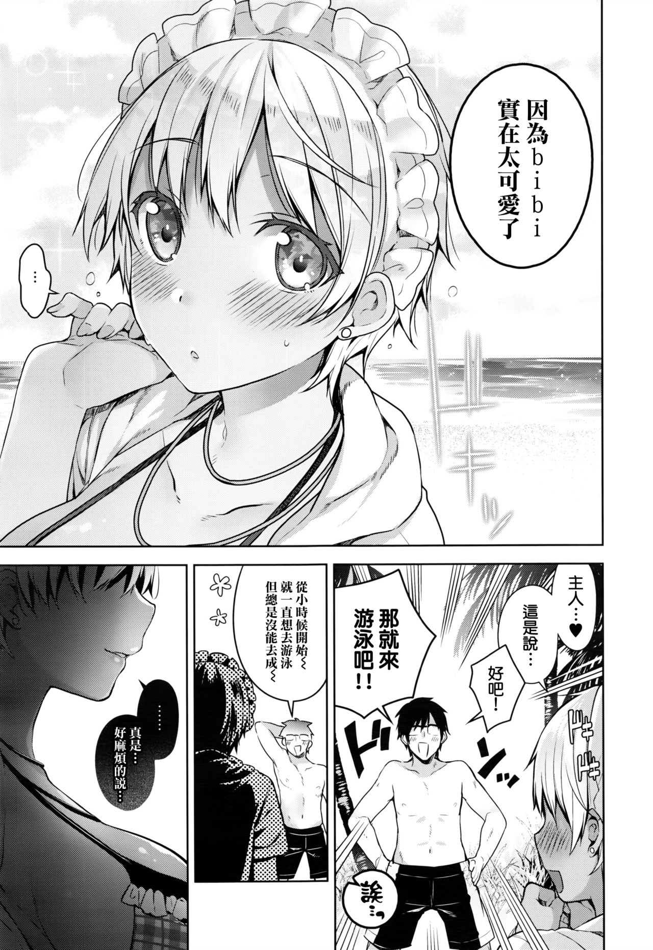 [Neet] Bibi Dere - Please Look at Me, My Master!! (COMIC ExE 02) [Chinese] [无毒汉化组] page 12 full
