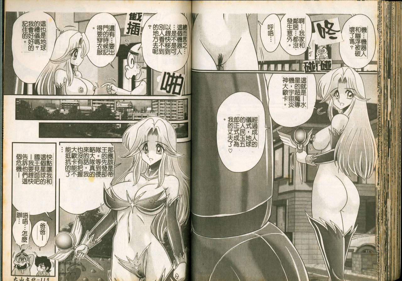 [Kamitou Masaki] Seirei Tokusou Fairy Saber W Majo no Chibusa [Chinese] page 58 full