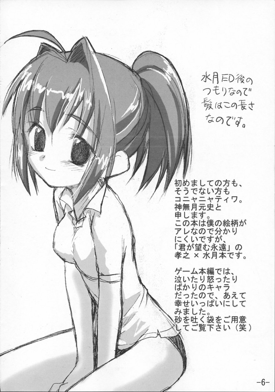 (C62) [Rotary Engine (Kannazuki Motofumi)] Kimi ga Nozomu Subete no Mono (Kimi ga Nozomu Eien) page 5 full