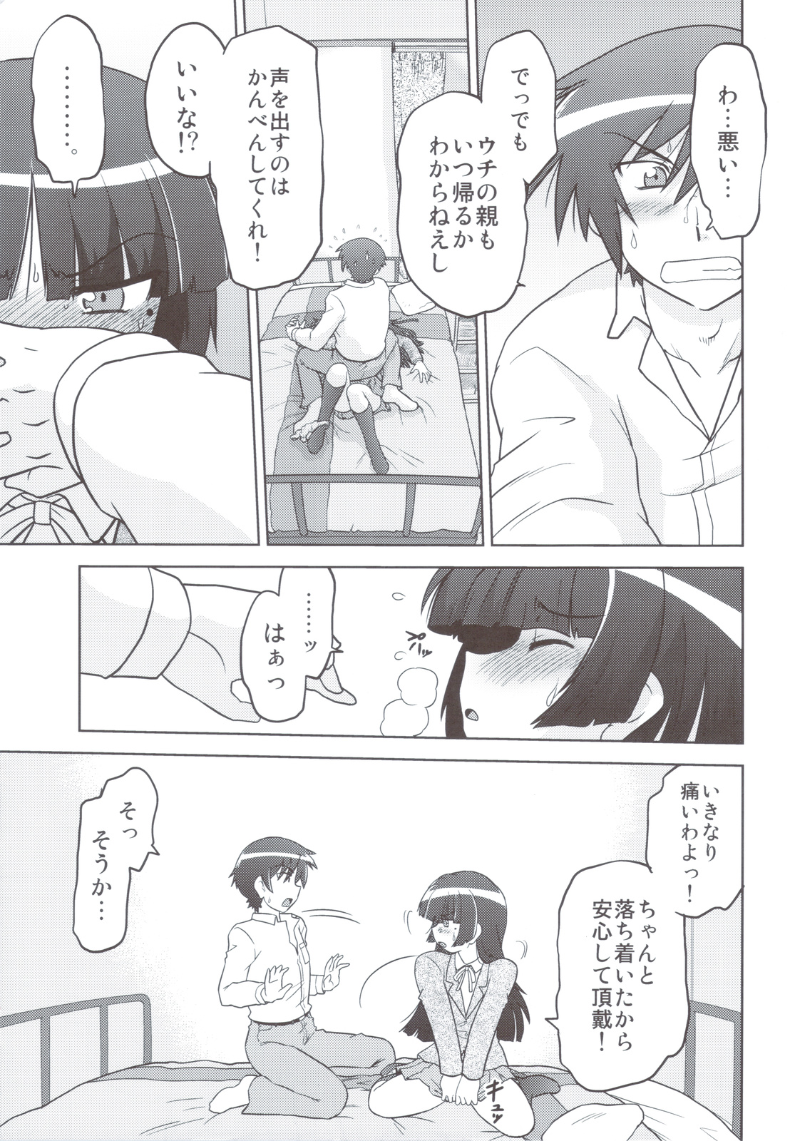 (C82) [Nazonokai (Mitamori Tatsuya)] Ore no Imouto wa Imouto Dakara Doudemo Yoi (Ore no Imouto ga Konna ni Kawaii Wake ga Nai) page 10 full
