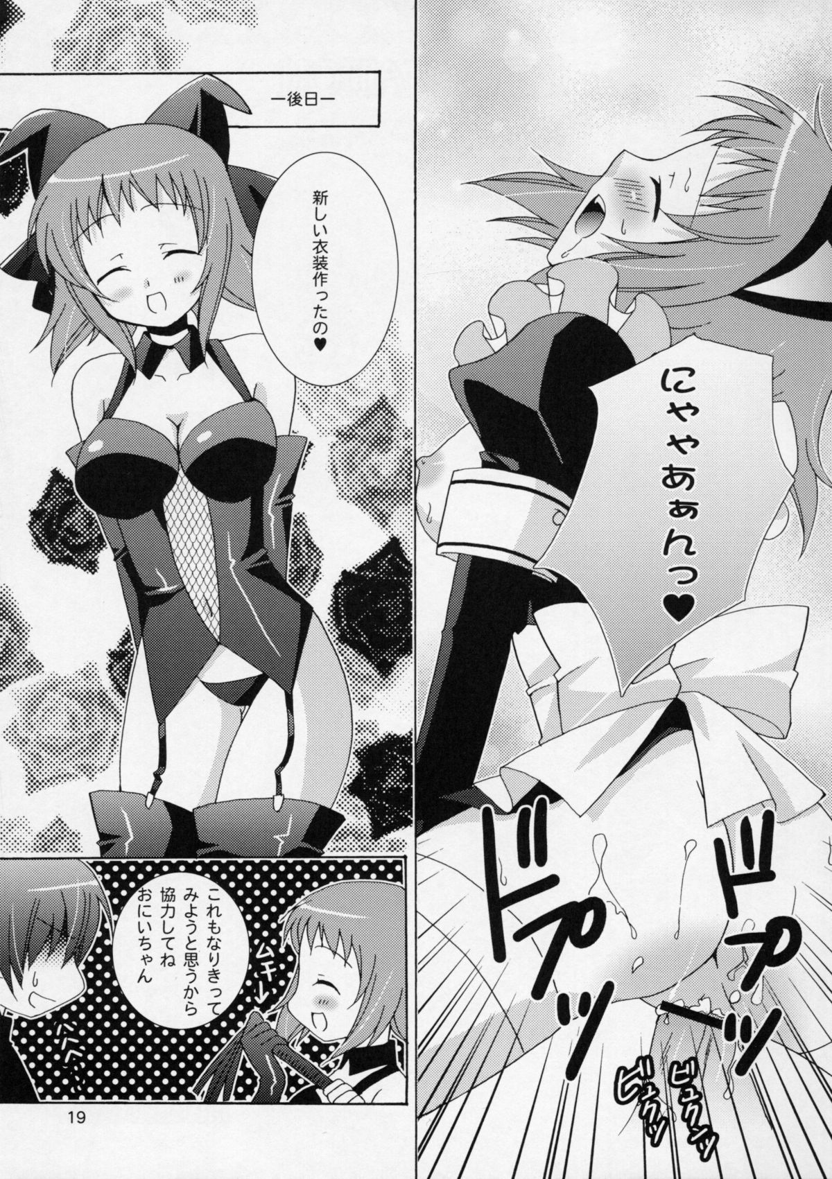 (C75) [ANGELBOX (Hazuki Ruka)] Onii-chan to Meido-san (Baby Princess) page 18 full