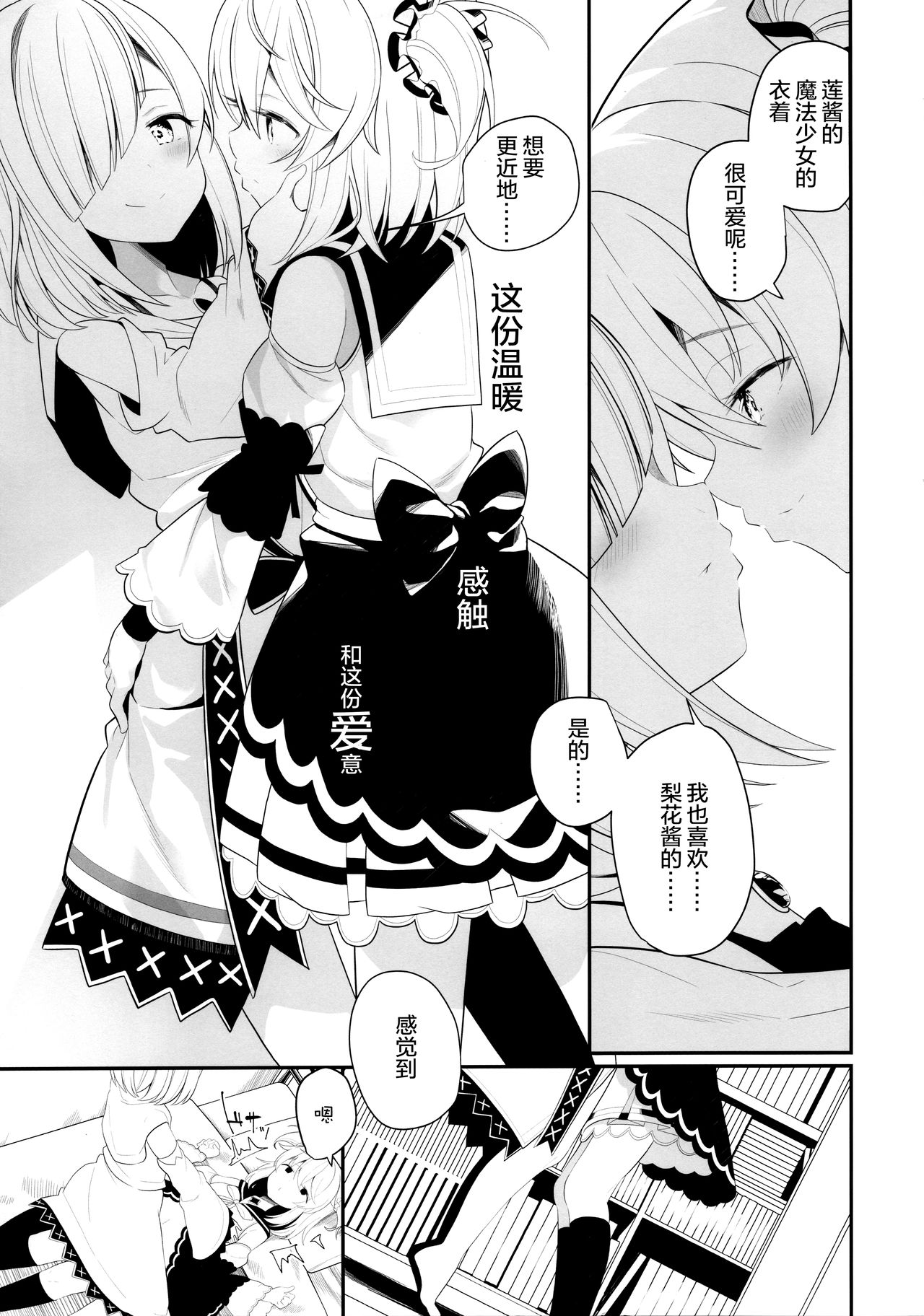 (C95) [House Saibai Mochi (Shiratama Moti, BobCa)] Suzuran no Hanakotoba (Puella Magi Madoka Magica Side Story: Magia Record) [Chinese] [绅士仓库汉化] page 16 full