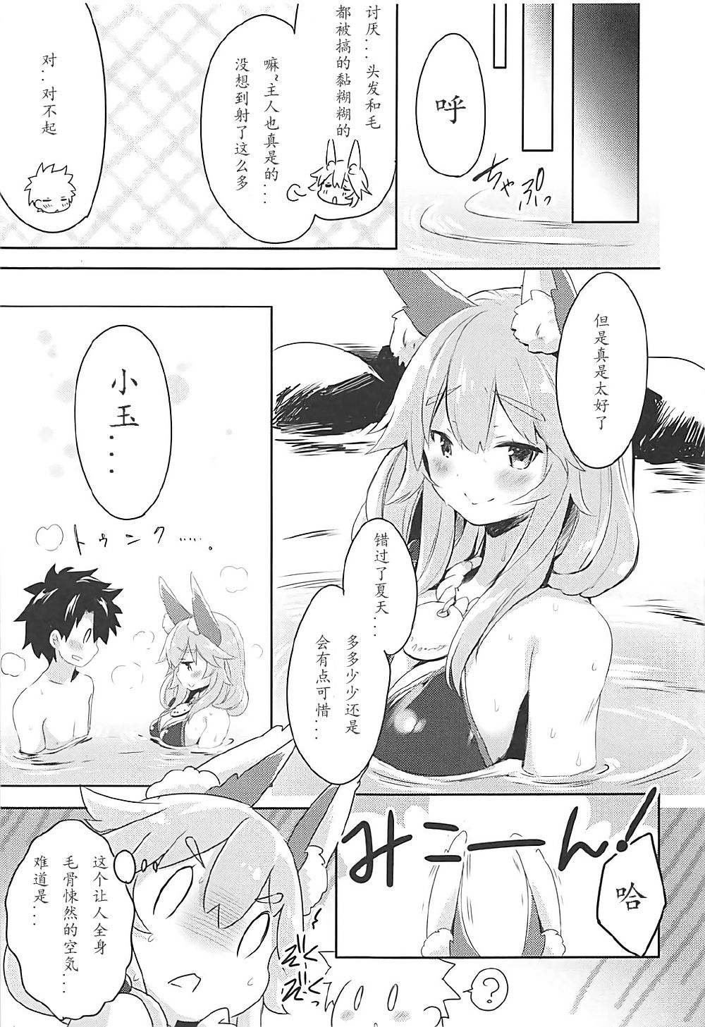 (C92) [Ichigosize (Natsume Eri)] Mikotto Summer Aventure! (Fate/Grand Order) [Chinese] [如月響子汉化组] page 19 full