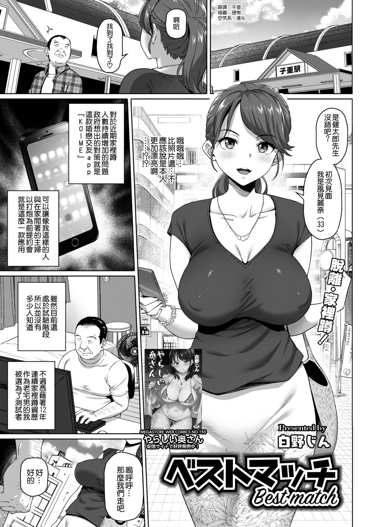 [Shirano Jin] Best Match (COMIC HOTMiLK Koime Vol. 24) [Chinese] [空気系☆漢化] [Digital] page 1 full