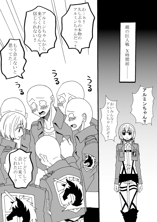 [Oshiro Merry] Hair Shinkan Mob x Armin (Shingeki no Kyojin) page 92 full