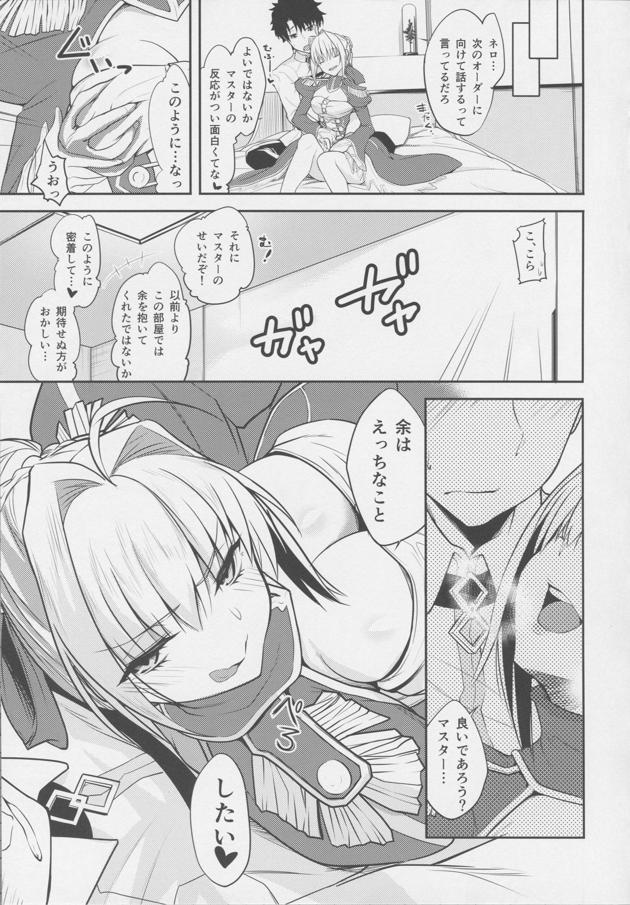 (C95) [Momoiro Sugoroku (Shisui Ao)] Amaenbou-kun (Fate/Grand Order) page 4 full