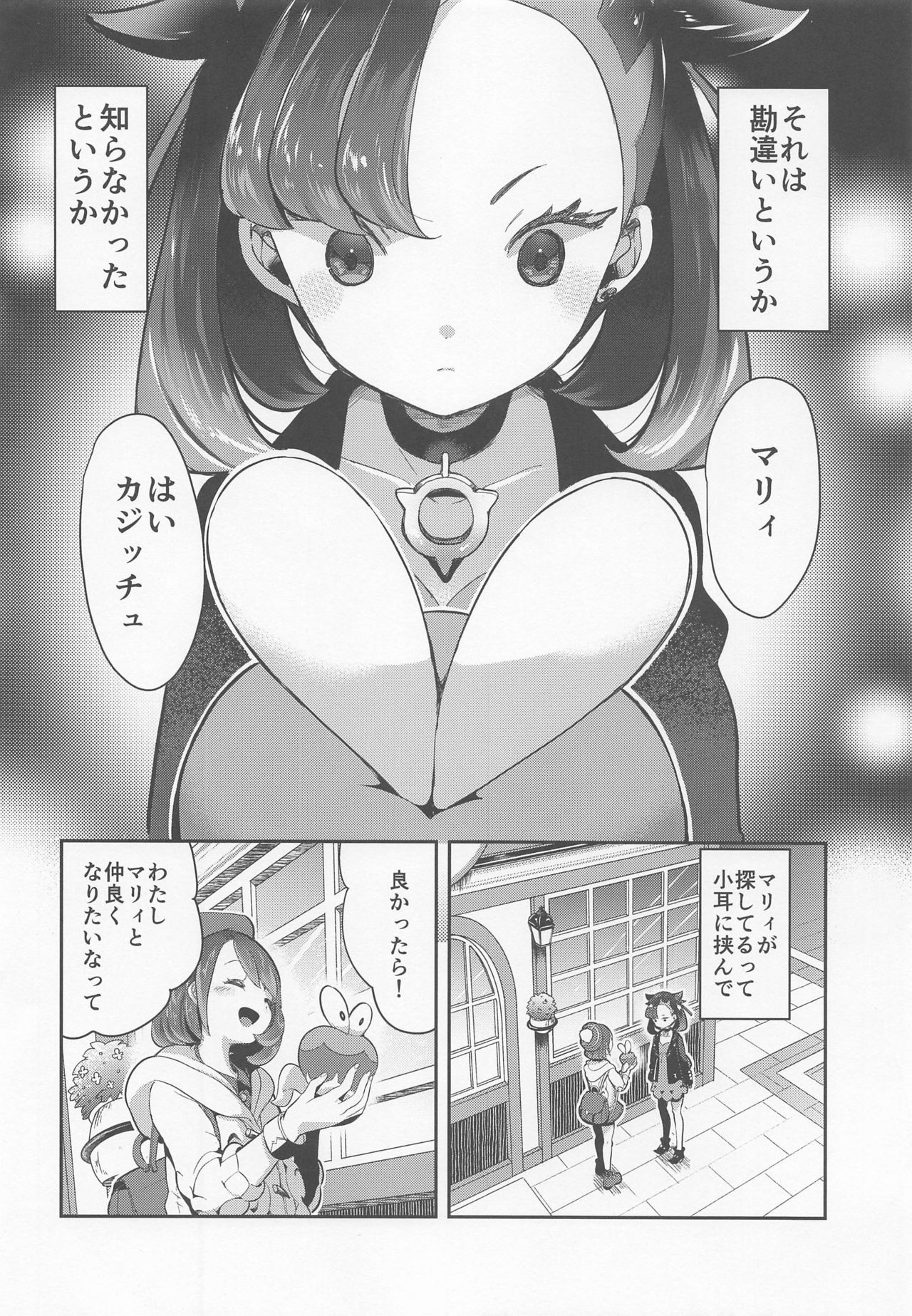 (C97) [chori (Mokki)] Yuuri wa Marnie ni Suppai Ringo o Hitotsu Agemashita. (Pokémon Sword and Shield) page 3 full