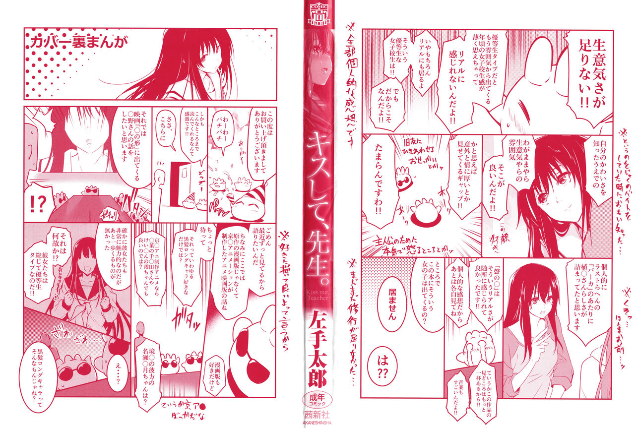 [Hidarite Tarou] Kiss Shite, Sensei. page 3 full