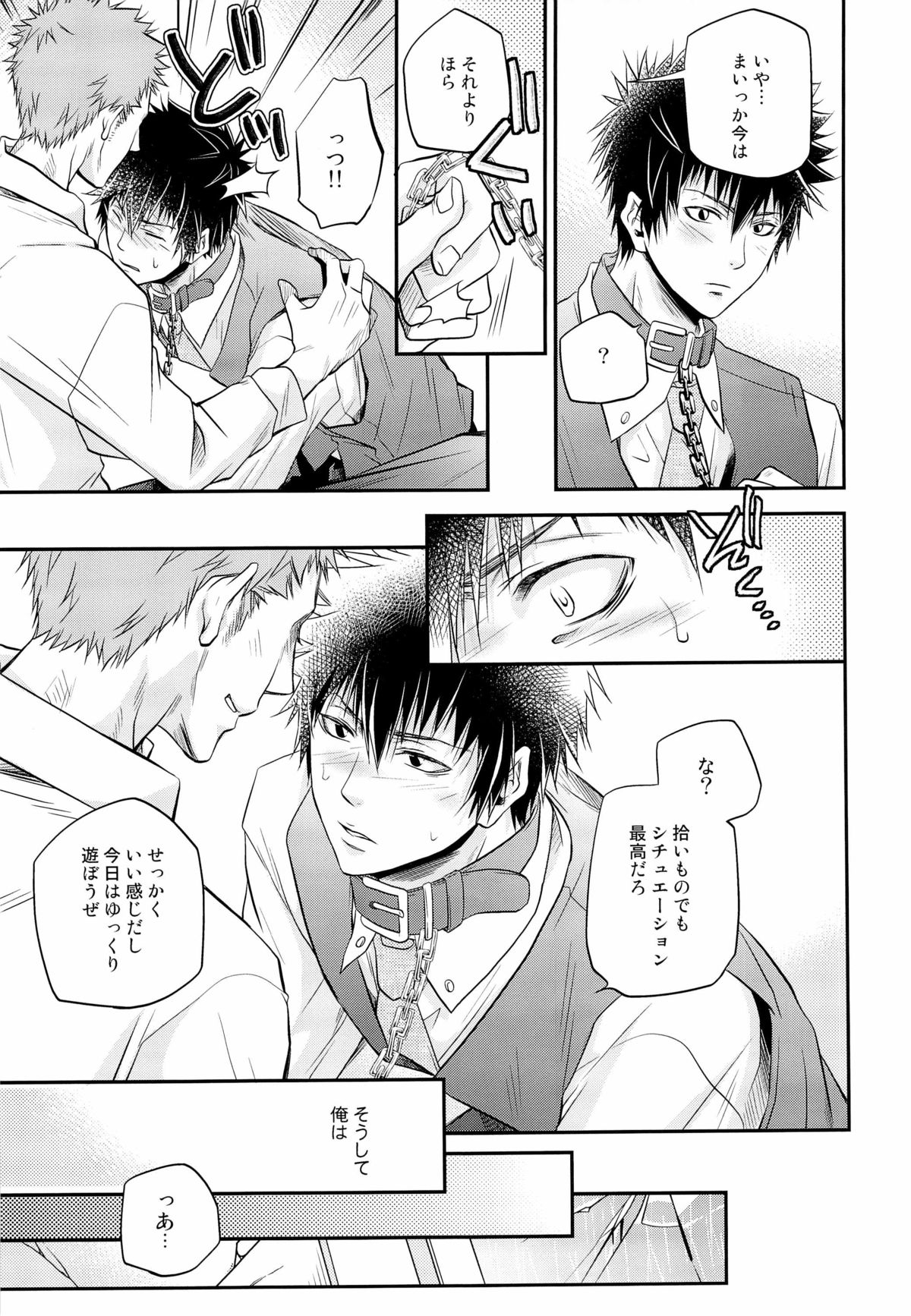 (HaruCC18) [ITADAKI CAT (Nekota Kojirow)] Inu no Omawari-san. Revenge (Psycho-Pass) page 13 full