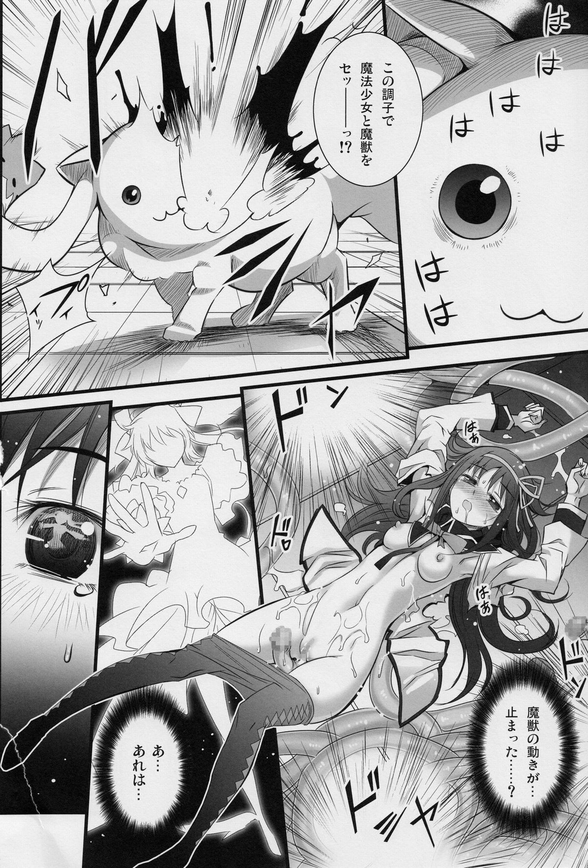 (C80) [Aneko no Techo (Koume Keito)] HOMUN★CULUS (Puella Magi Madoka☆Magica) page 13 full