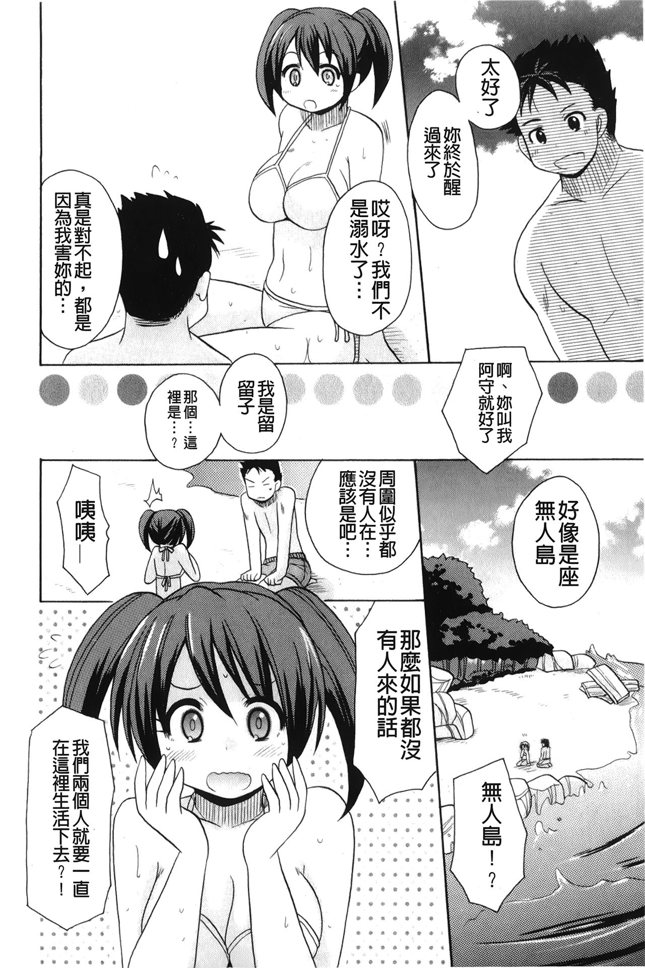 [Kotobuki Maimu] Kaiketsu!Ruruko | 幫您解決！留留子 [Chinese] page 29 full