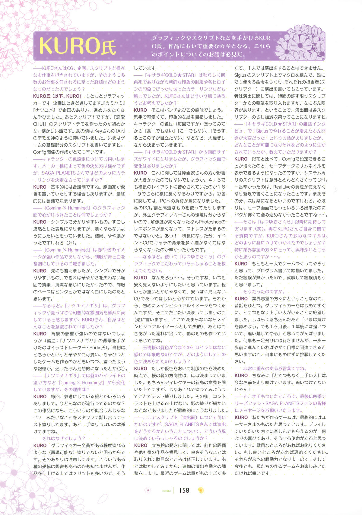 [SAGA PLANETS] SAGA PLANETS Shiki Series All Season Art Works (Coming x Humming!!, Natsu Yume Nagisa, Kisaragi GOLD STAR, Hatsuyuki Sakura) page 159 full