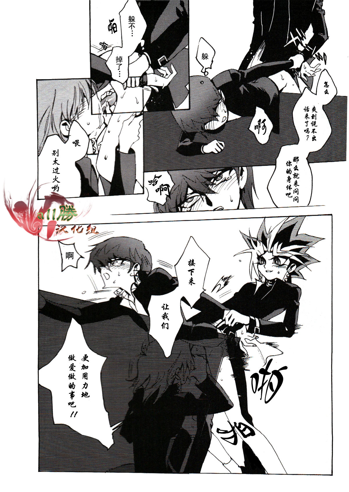 [retree (zoukin)] Hishoku-sha no Koi (Yu-Gi-Oh!) [Chinese] [All勝汉化组] page 13 full