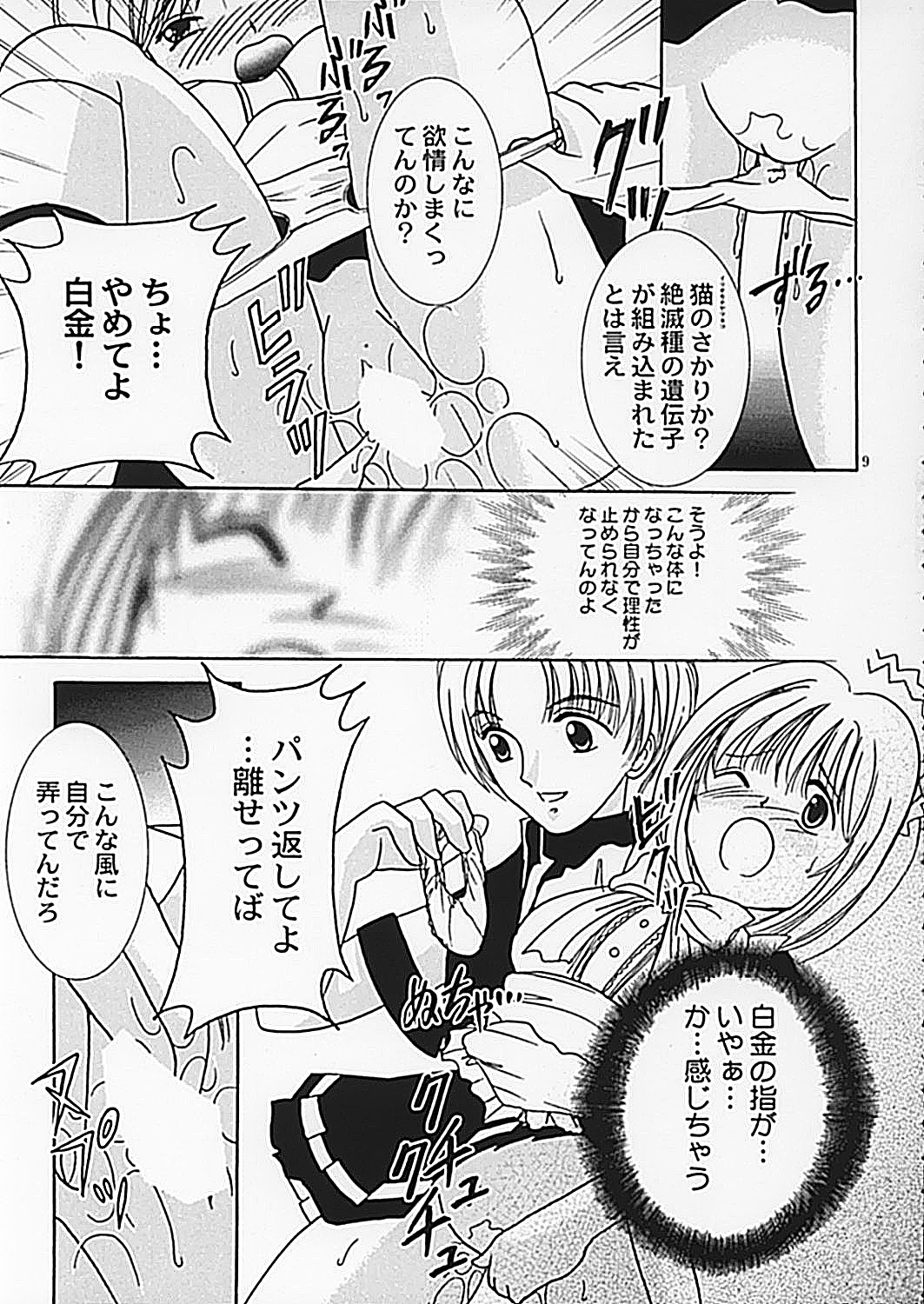 (C62) [Keiji in Cage (Azamino Keiji, Hinase Kazusa, Kageno Illyss)] Around The Secret page 9 full
