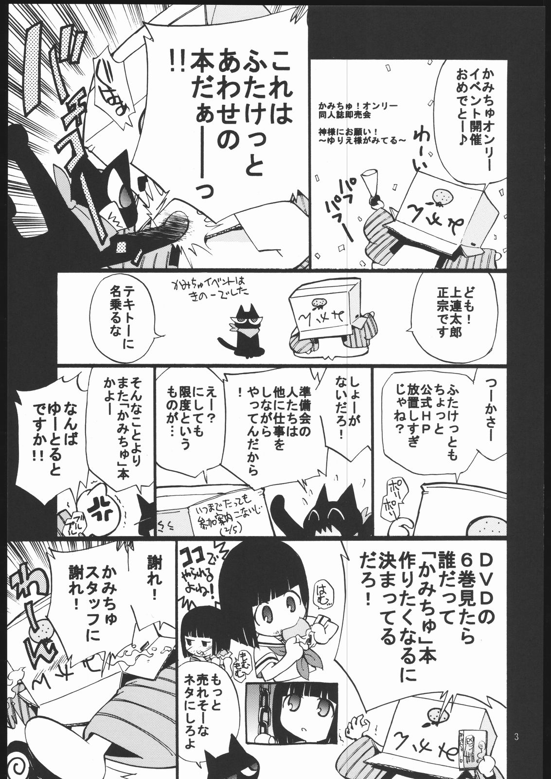 (Futaket 3) [Game Dome Hamamatsuchou (Kamirenjaku Sanpei)] Kami-sama de Bokkichuu (Kamichu!) page 2 full