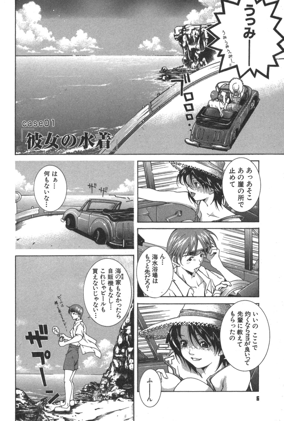 [Kubukurin] Kanojo no Mizugi page 6 full