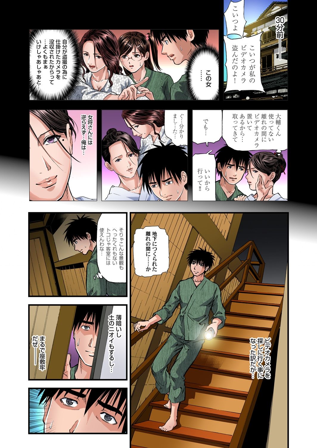[Tenma Femio] Yokkyuu Fuman no Hitozuma wa Onsen Ryokan de Hageshiku Modaeru 01-27 [Digital] page 54 full