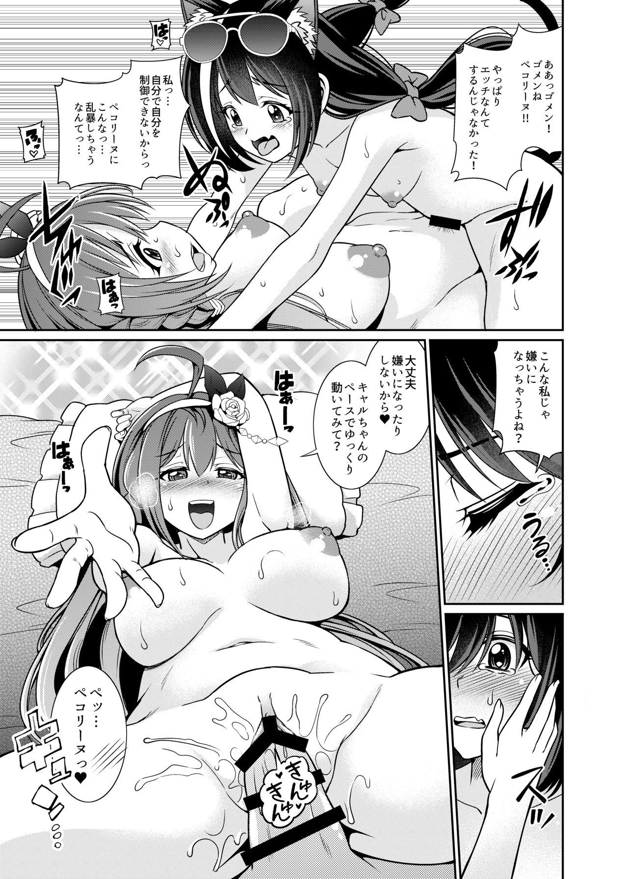 [Kurokoya (Shikigami Kuroko)] Umi ni nante Kuru kara…Ochinchin ga Haechau no yo!! (Princess Connect! Re:Dive) [Digital] page 15 full