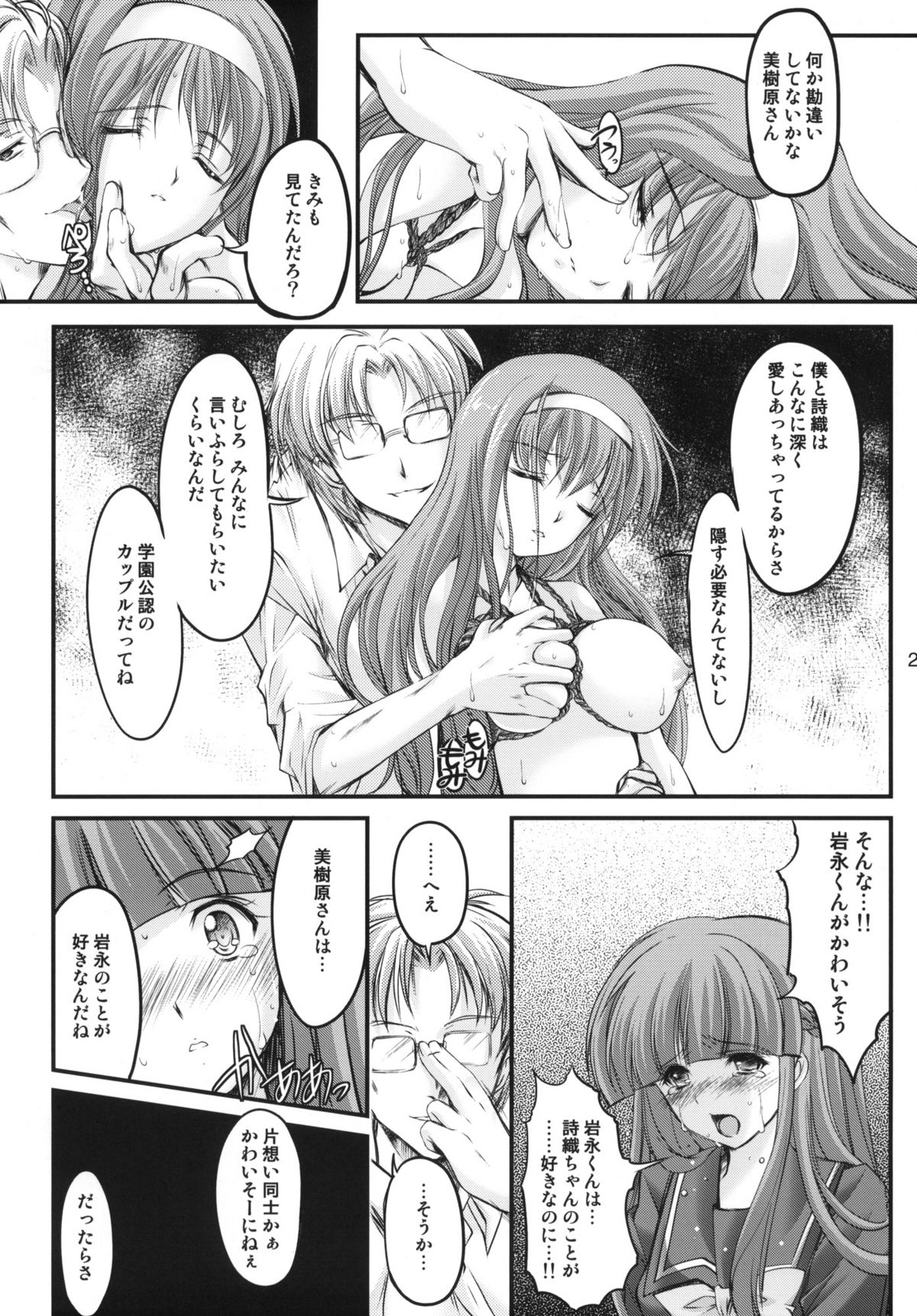 (C82) [HIGH RISK REVOLUTION (Aizawa Hiroshi)] Shiori Vol.19 Zetsubou no Kyouen Joukan (Tokimeki Memorial) page 24 full