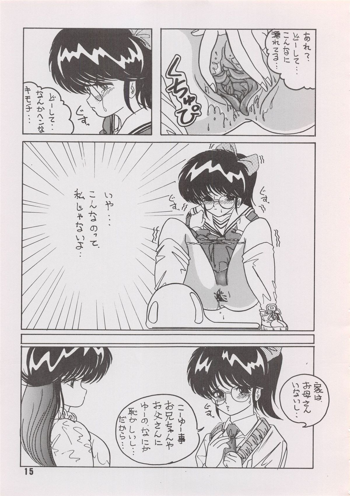 (C33) [Team Forte (Rice Cake)] HOT SQUALL 3 (Kimagure Orange Road) page 17 full