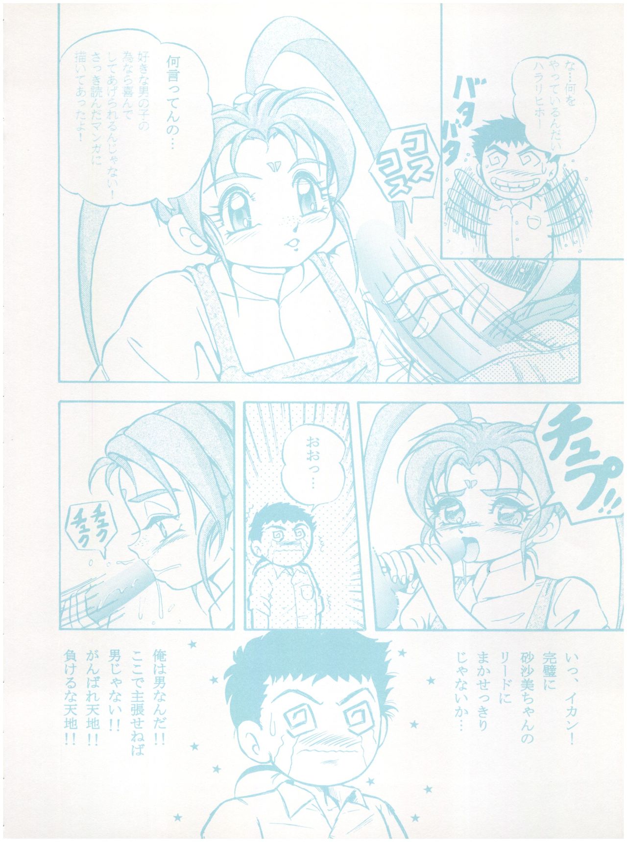 [Little Mermaid Henshuubu (Various)] Live! (Tenchi Muyo!) page 44 full