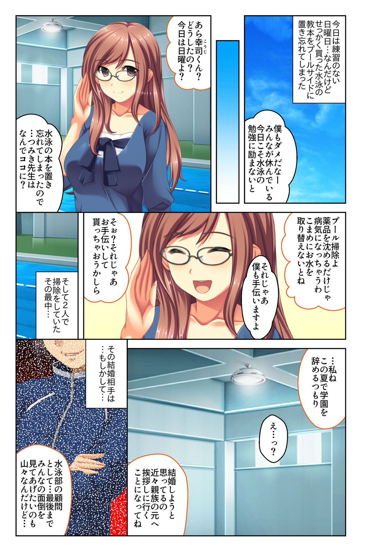 [Drops!] Gohoubi Ecchi! ~Mizugi o Zurashite Sukinadake~ 4 page 2 full