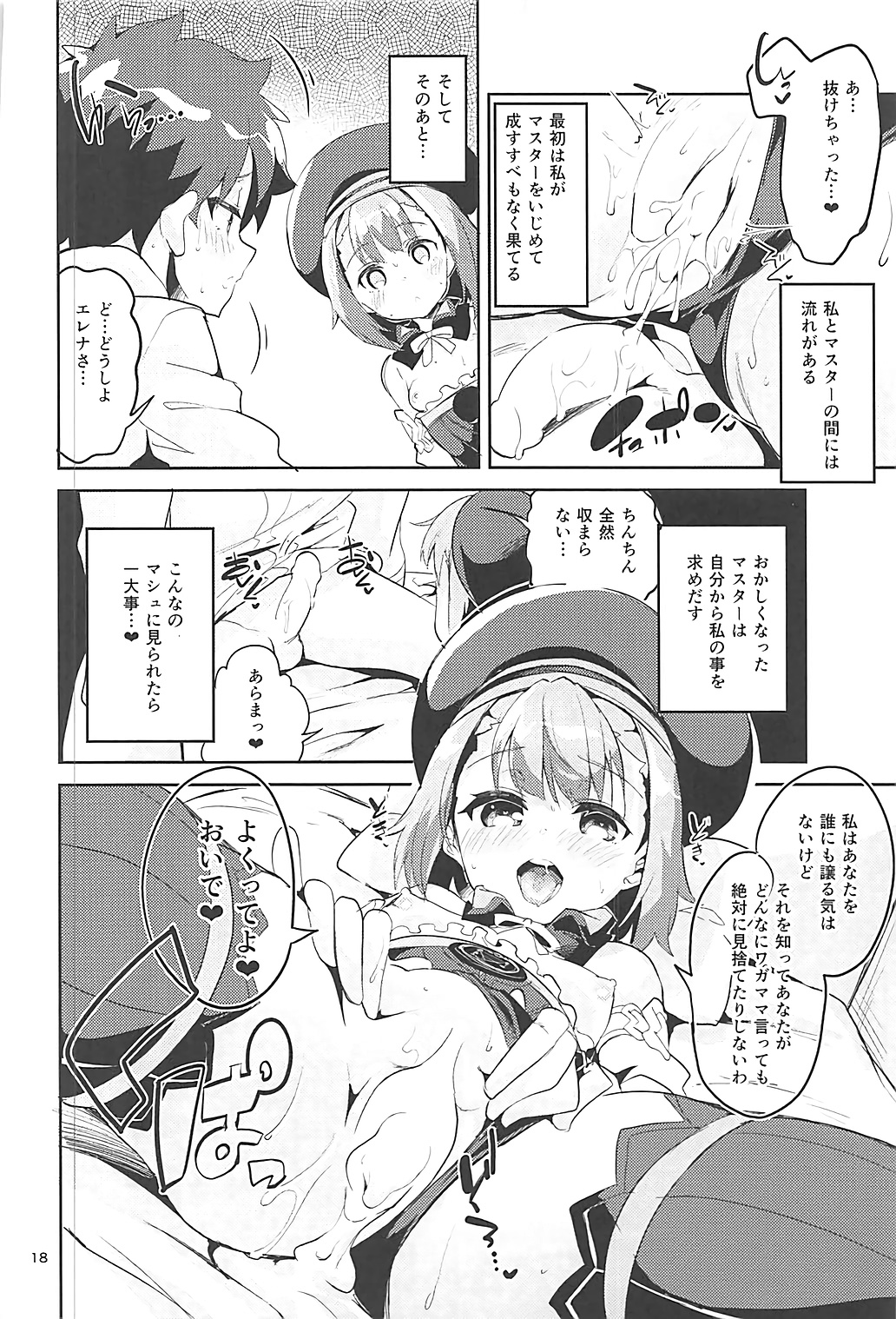 (C93) [Circle-FIORE (Ekakibit)] Aijou yori mo Tankyuushin (Fate/Grand Order) page 17 full