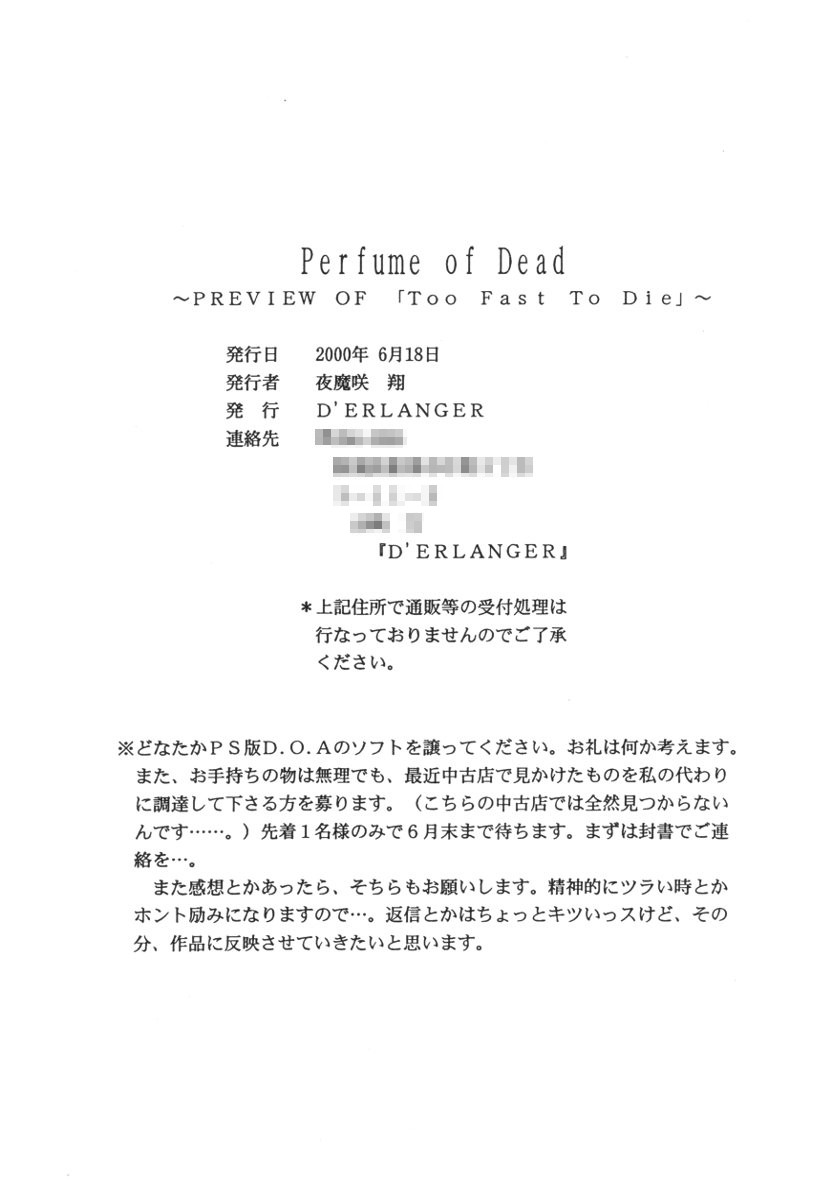 (SC8) [D'Erlanger (Yamazaki Shou)] Perfume of Dead ~PREVIEW OF Too Fast To Die~ (Dead or Alive) page 13 full