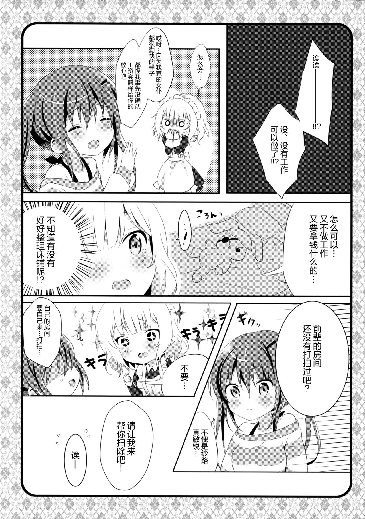 (C89) [Ame Usagi (Amedamacon)] Maid Sharo ga Gohoushi Shimasu (Gochuumon wa Usagi desu ka?) [Chinese] [绅士仓库汉化] page 7 full