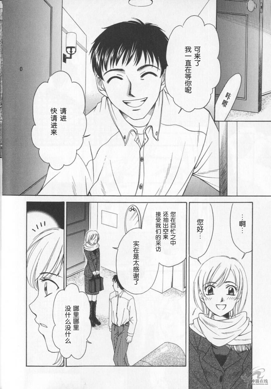 [Gotoh Akira] 21 Ji no Onna ~Newscaster Katsuki Miki~ 2 | 21时之女 ~新闻女主播—桂木美纪~ 2 [Chinese] page 18 full