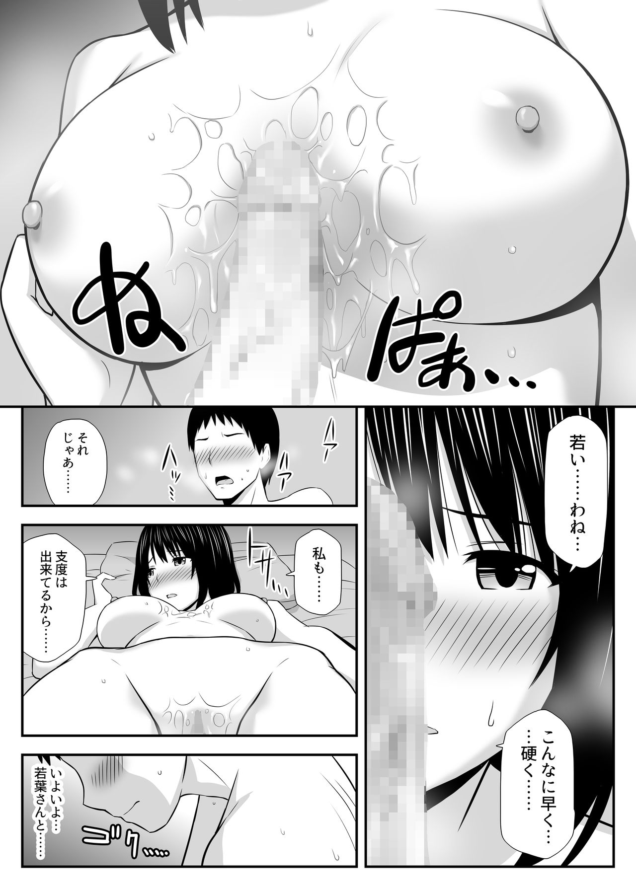 [Aisu Hatsudenjyo] Konna ni Suki na Hito ga Nande Hitozuma Nanda yo! page 33 full