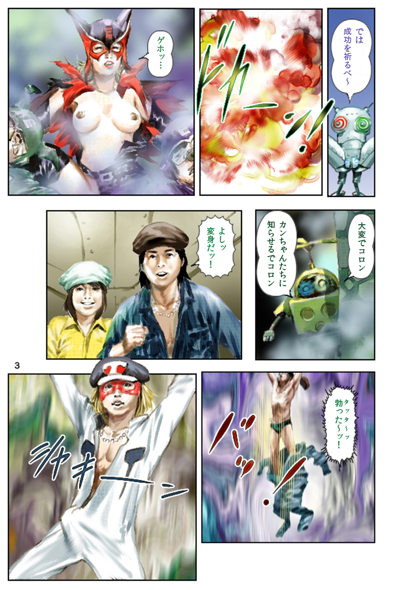 [Hakata Ramen] Tatterman (Yatterman) page 3 full