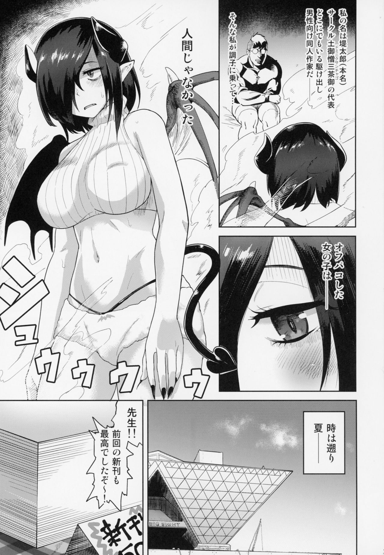 (C93) [D-baird (BeNantoka)] Fan to Off-Pako Shite Shimatta page 2 full