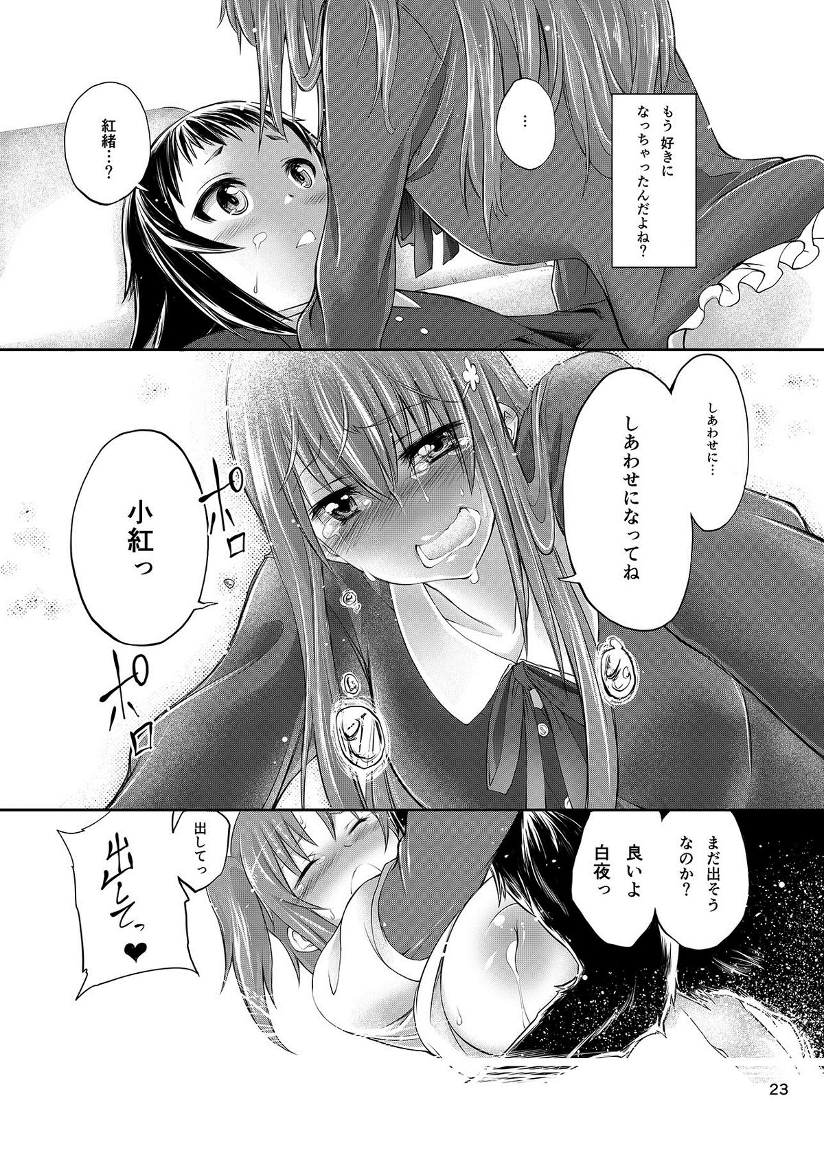 [Zensoku Rider (Tenzen Miyabi)] Mikakunin de Juukankei (Mikakunin de Shinkoukei) [Digital] page 23 full