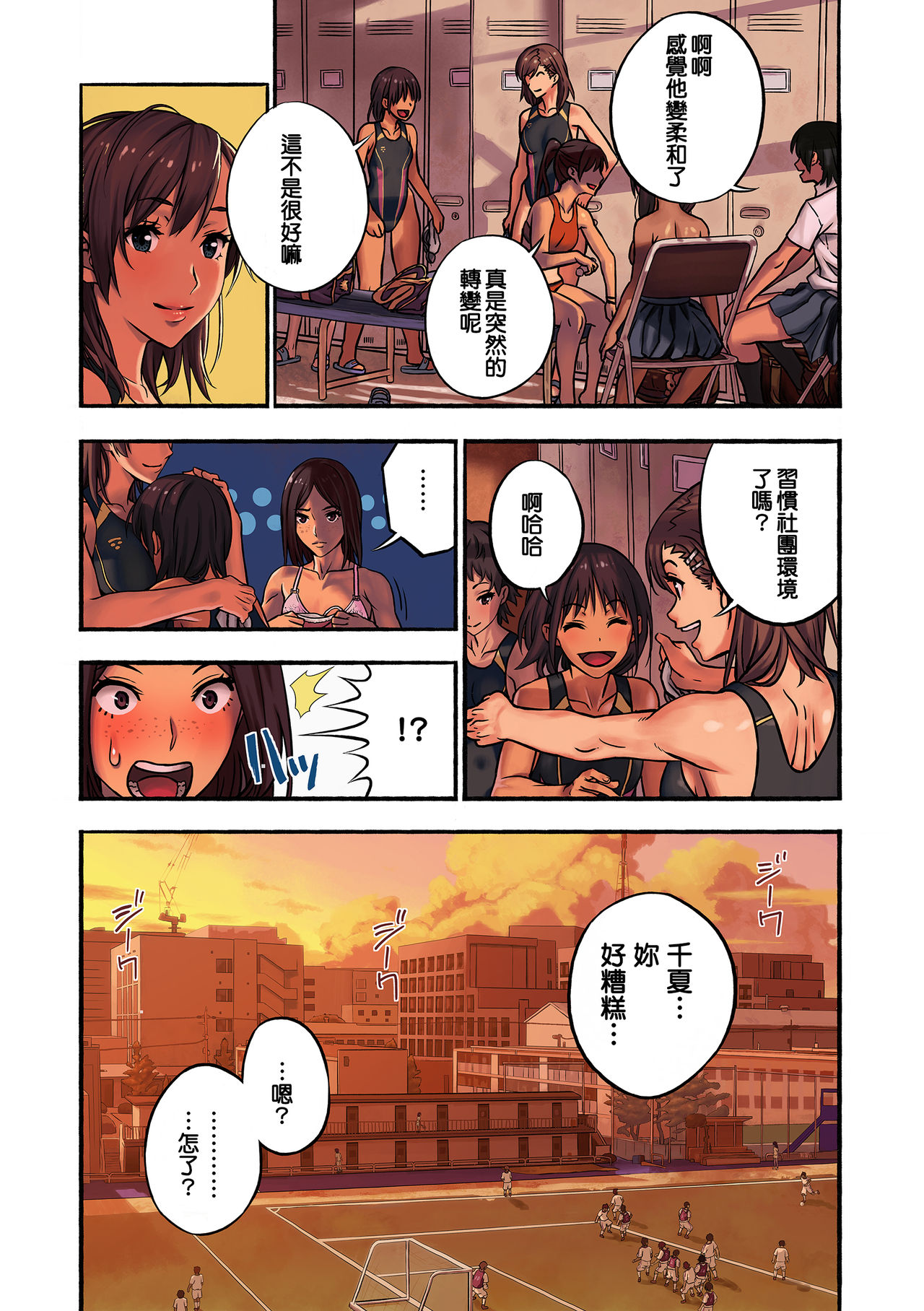 [Amazoness] Chinatsu to Kuma-chan Sensei | 千夏與熊醬老師 [很惠的惠惠漢化] page 44 full