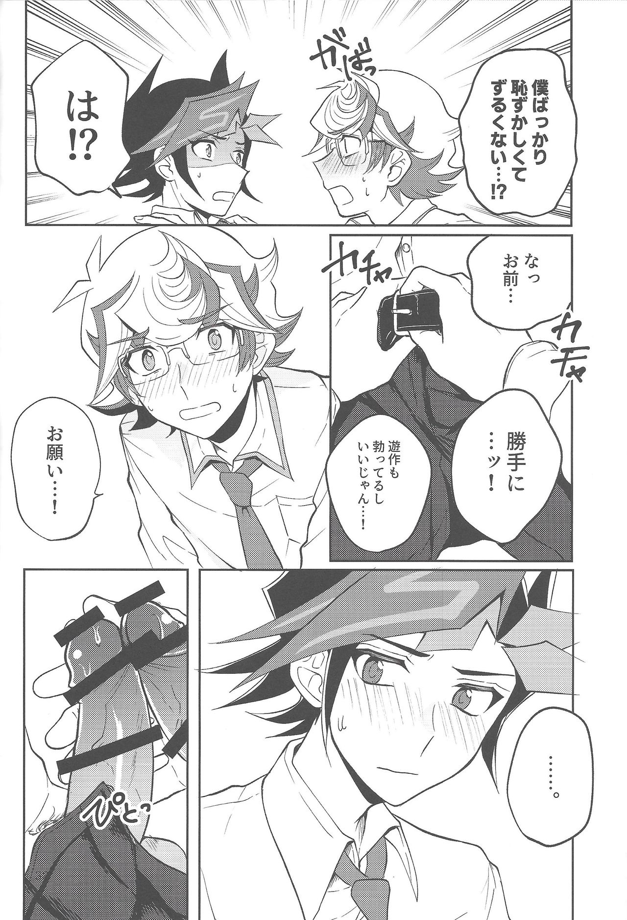 (Sennen Battle Phase 23) [Tanpopo tanpo (Po ponta)] Tewotsunaide sore kara (Yu-Gi-Oh! VRAINS) page 31 full