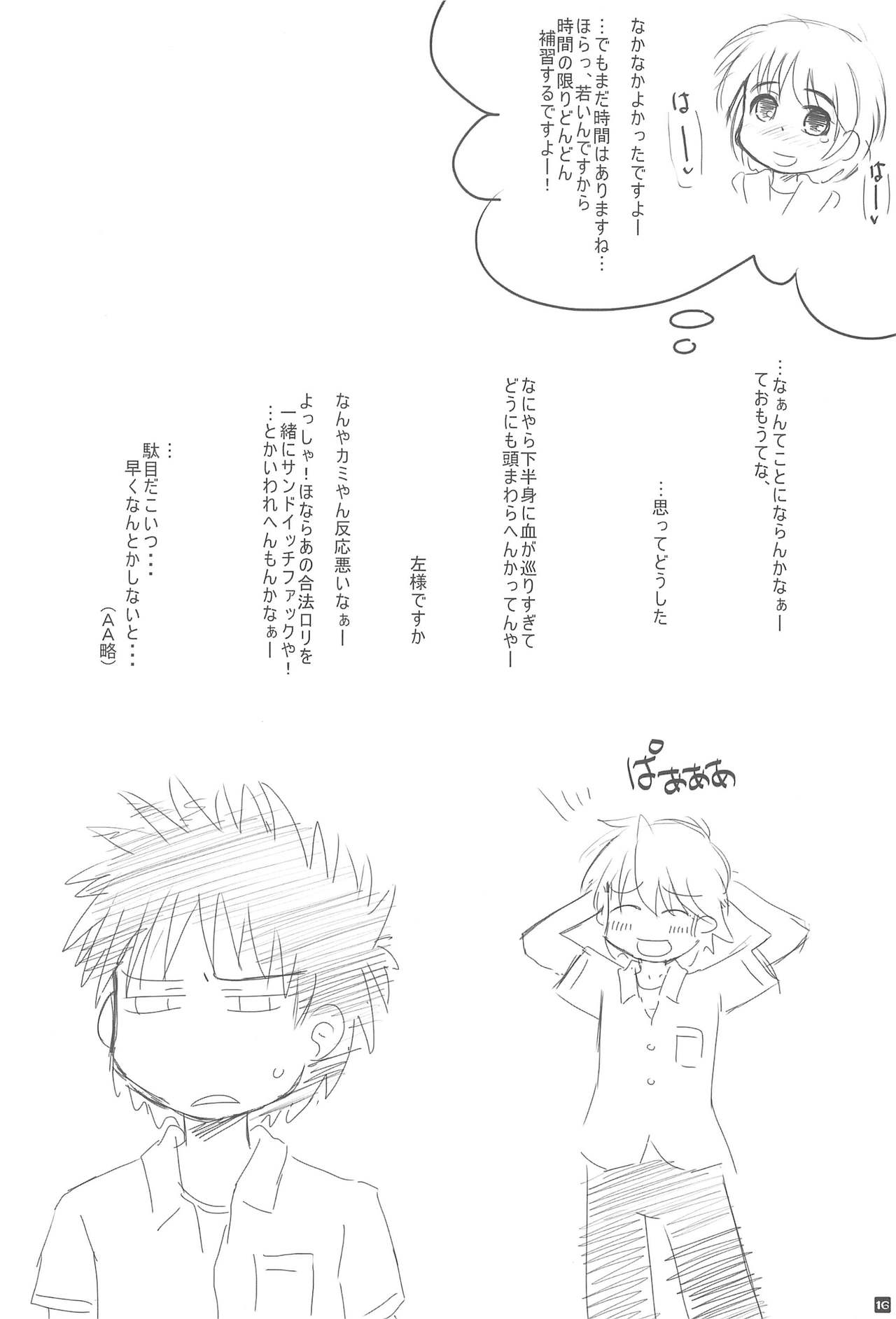 (COMIC1☆3) [Kanmidokoro USB (Furiri)] Littlejohn (Toaru Majutsu no Index) page 16 full