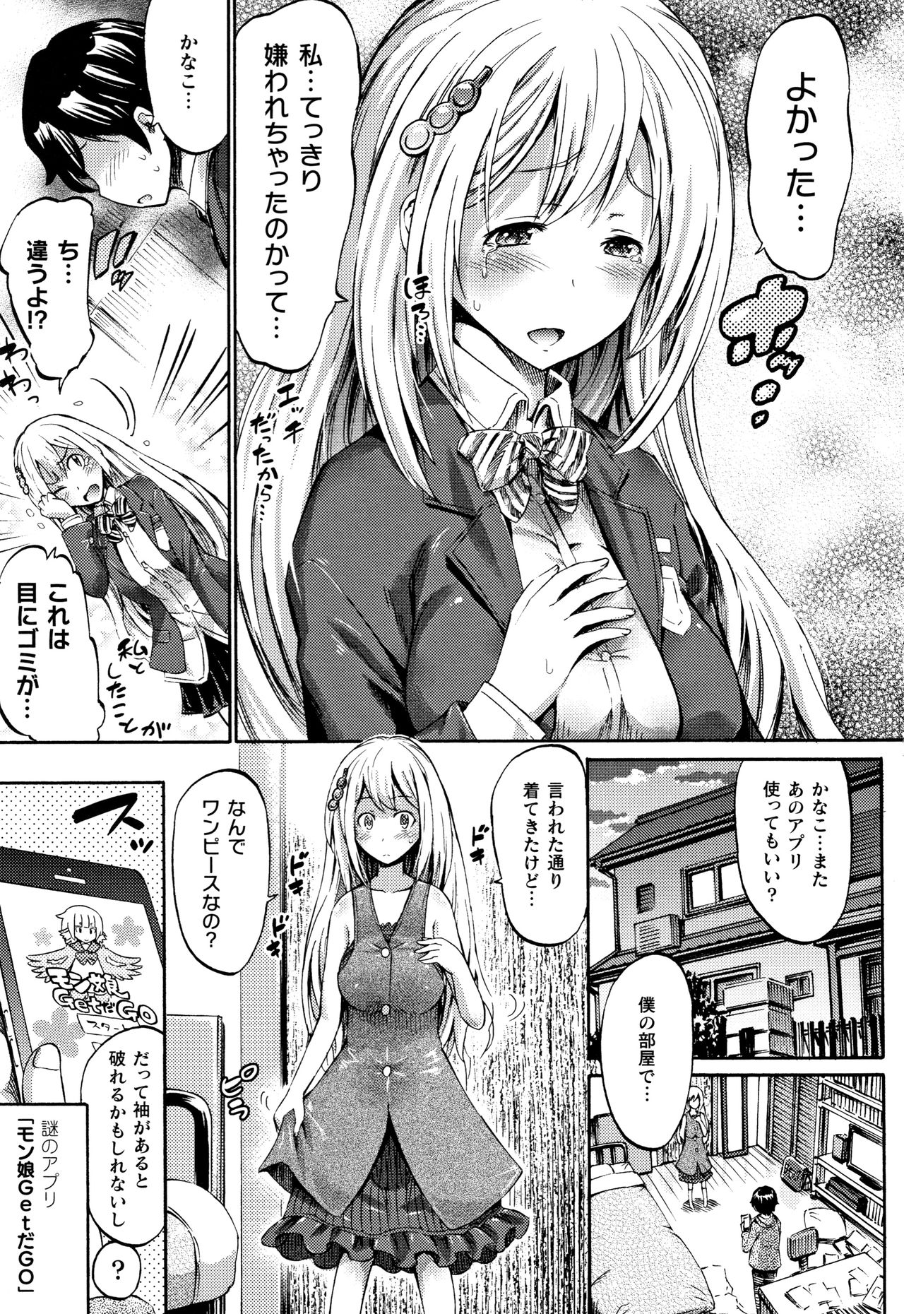 [Horitomo] Appli de Hentai - Kawaii Osananajimi o Monster Musume ni Shiyou page 28 full