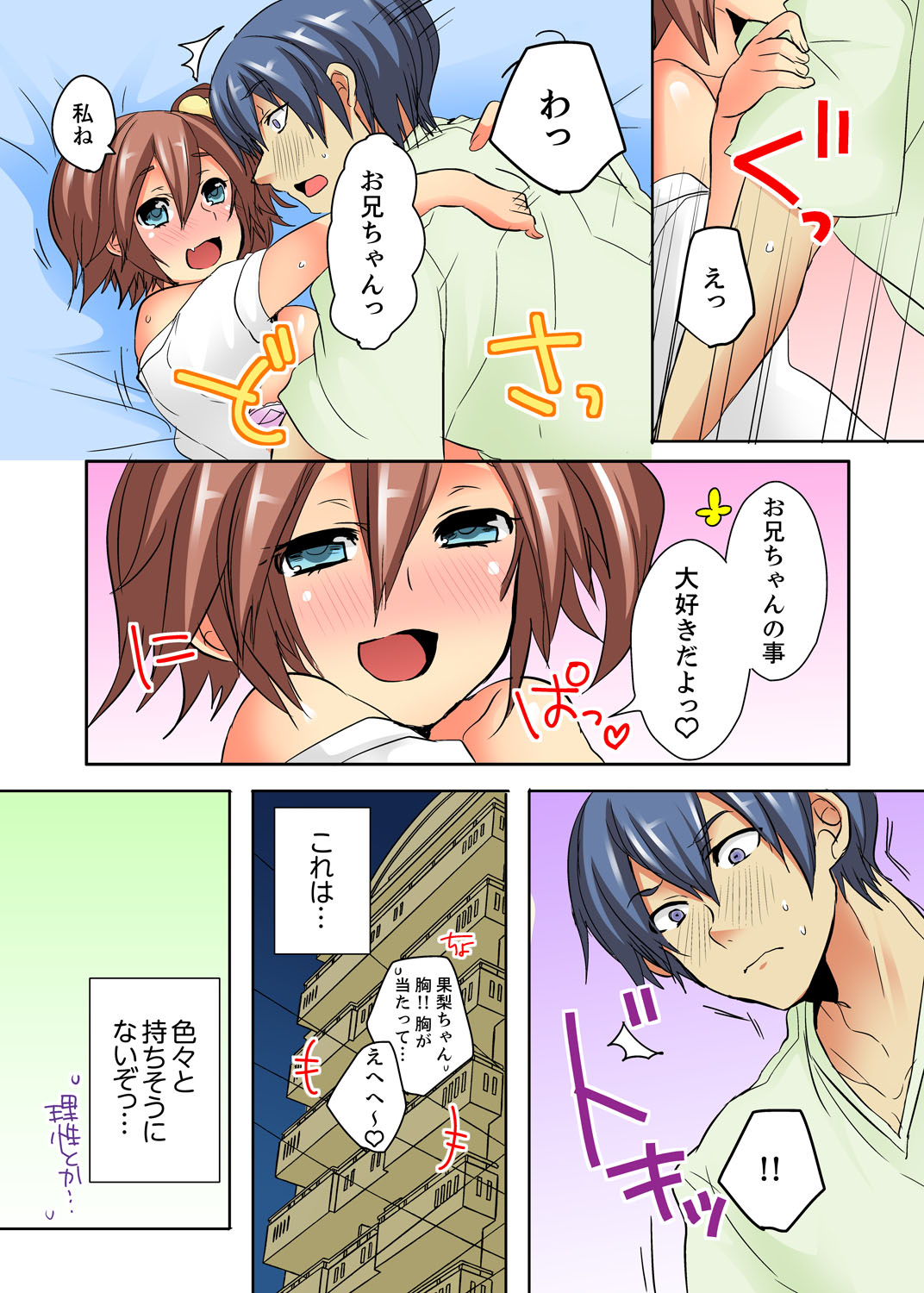 [Shimoya] Ore no Futon ni Hadaka no JK ga… Kore wa Ireru shika nai~tsu! ? [Kanzenban] page 90 full