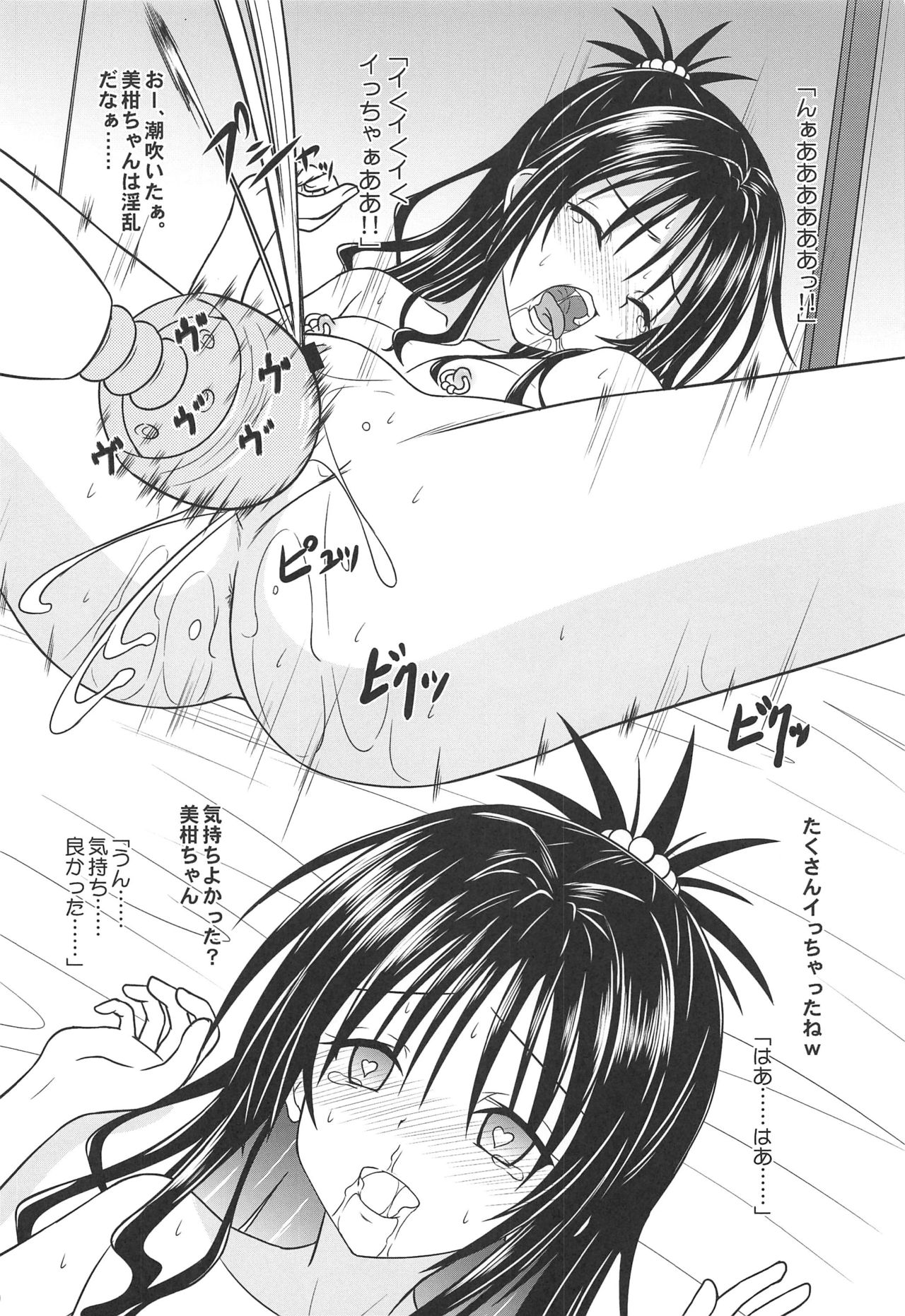 (C96) [Chi-Ra-Rhyzhm (Hidaka Toworu)] Boku no SeFri wa Nandemo Iu Koto o Kiitekureru Inran JS no Mikan-chan (To LOVE-Ru) page 9 full