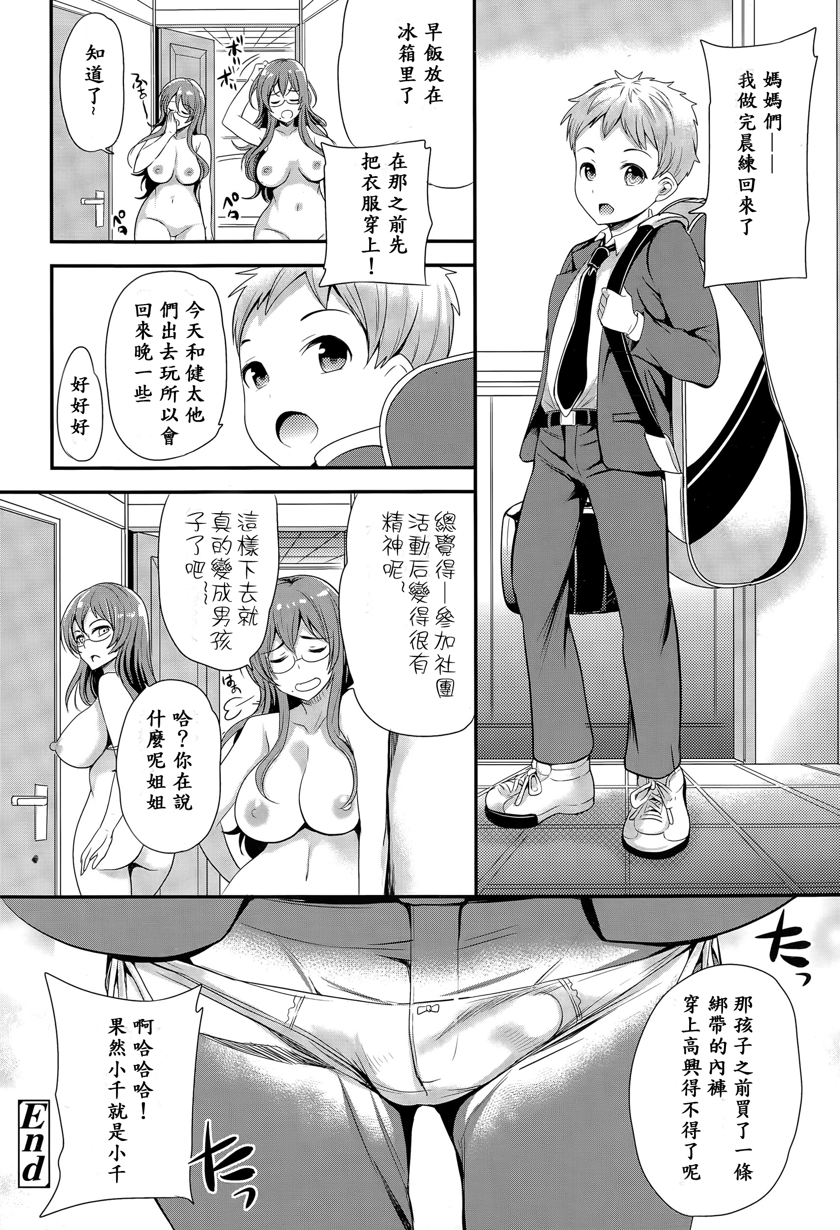 [Sugar Milk] Omamagoto | Playing House (Girls forM Vol. 09) [Chinese] [沒有漢化] page 23 full