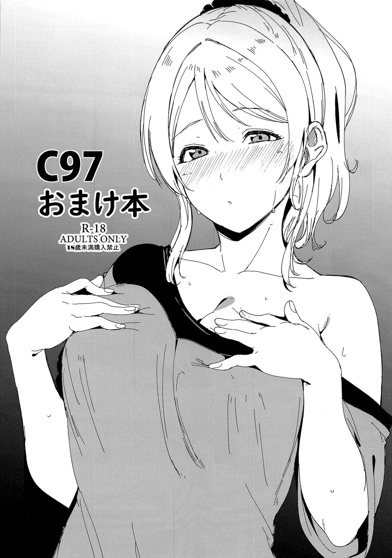 (C97) [Ringoya (Alp)] C97 Omakebon (Love Live!) page 1 full