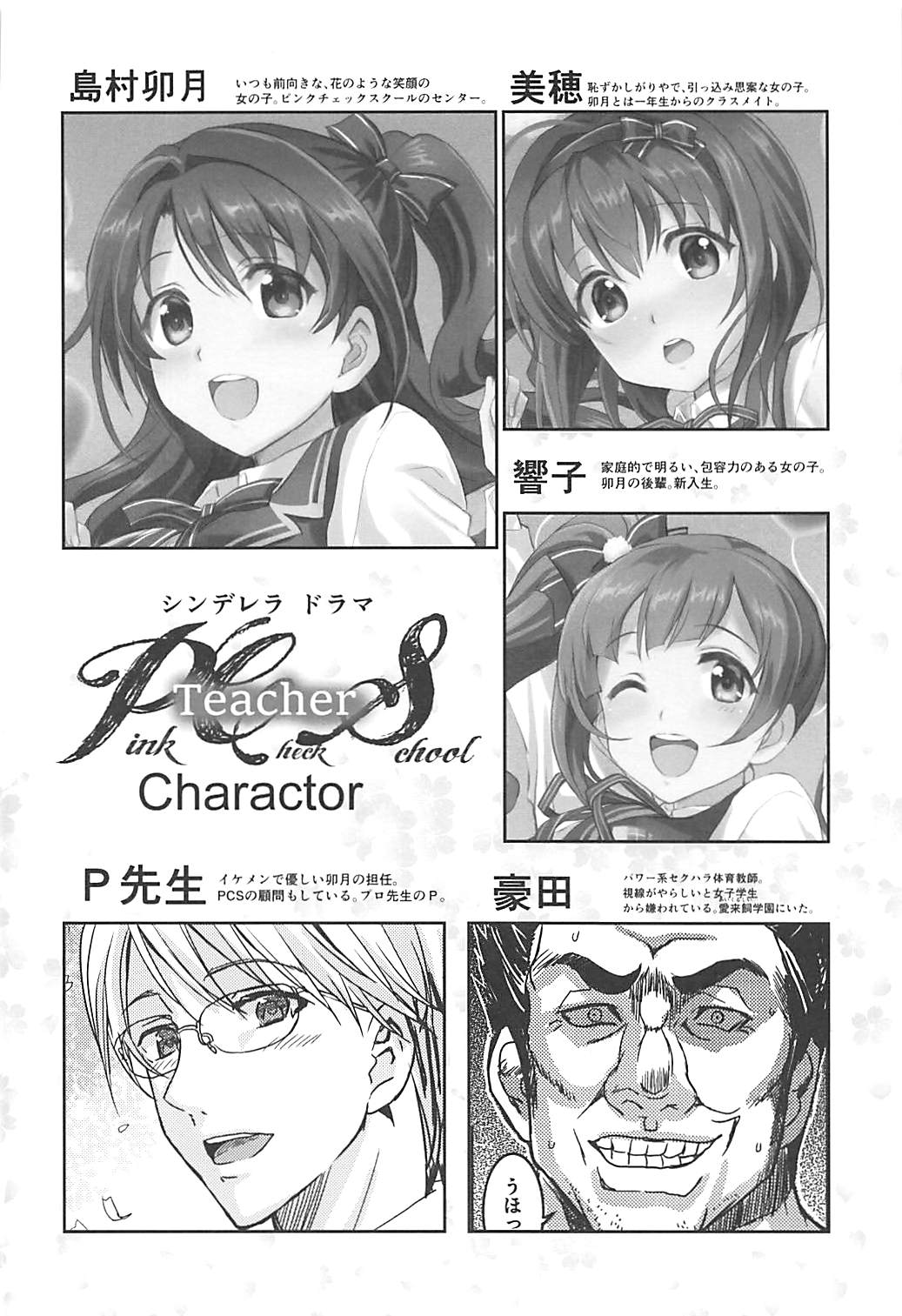 (C91) [Neko-bus Tei (Shaa)] PCS Teacher Nerawareta Love Letter (THE IDOLM@STER CINDERELLA GIRLS) page 3 full