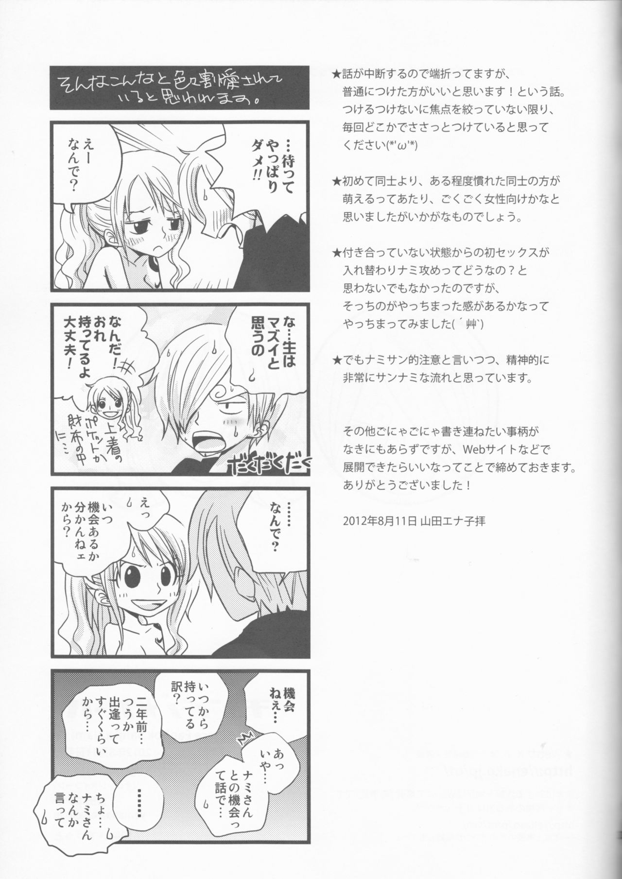 (C82) [Orange Typhoon (Yamada Enako)] Change Over (One Piece) page 32 full