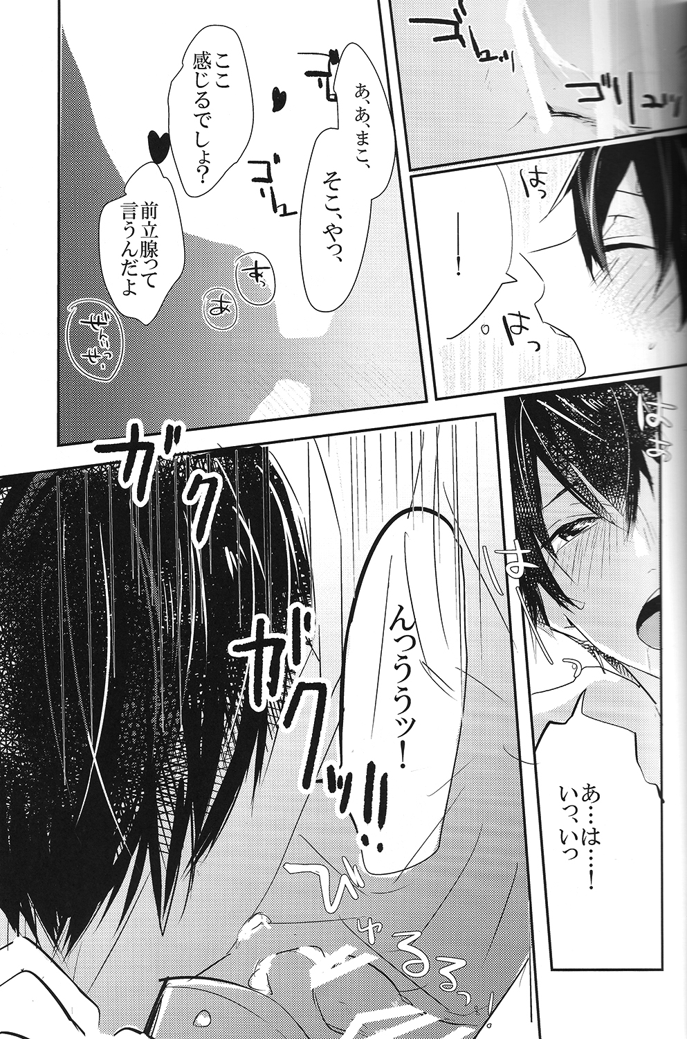 [yumemi] Sweet coffee (Free!) page 14 full