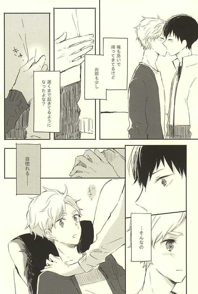 (RTS!!5) [Harurium. (Orihara Hanabi)] Humming Soon (Haikyuu!!) page 43 full