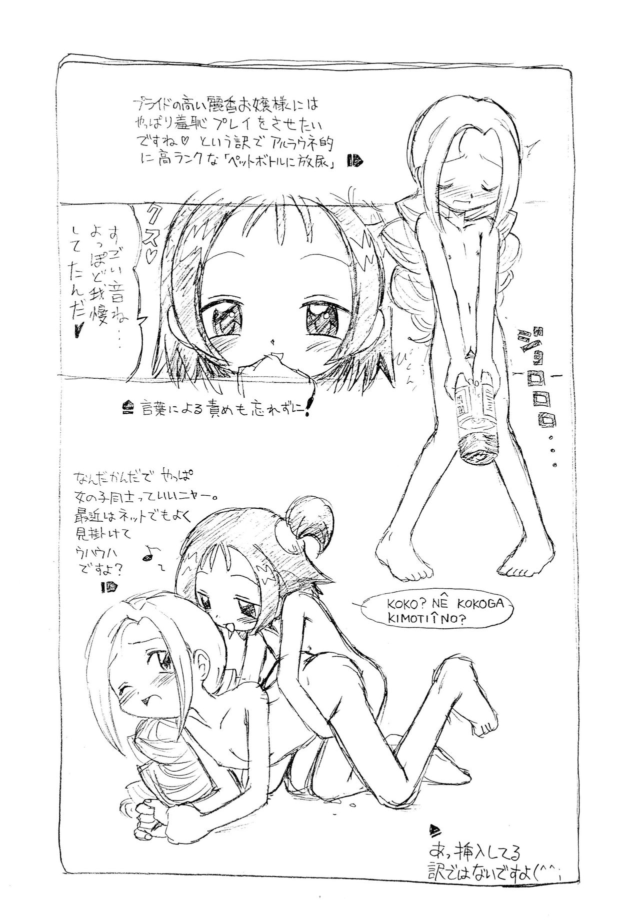 (C58) [Okosama Pancake (Alroune)] Austin Reika DX*DX (Ojamajo Doremi) page 26 full