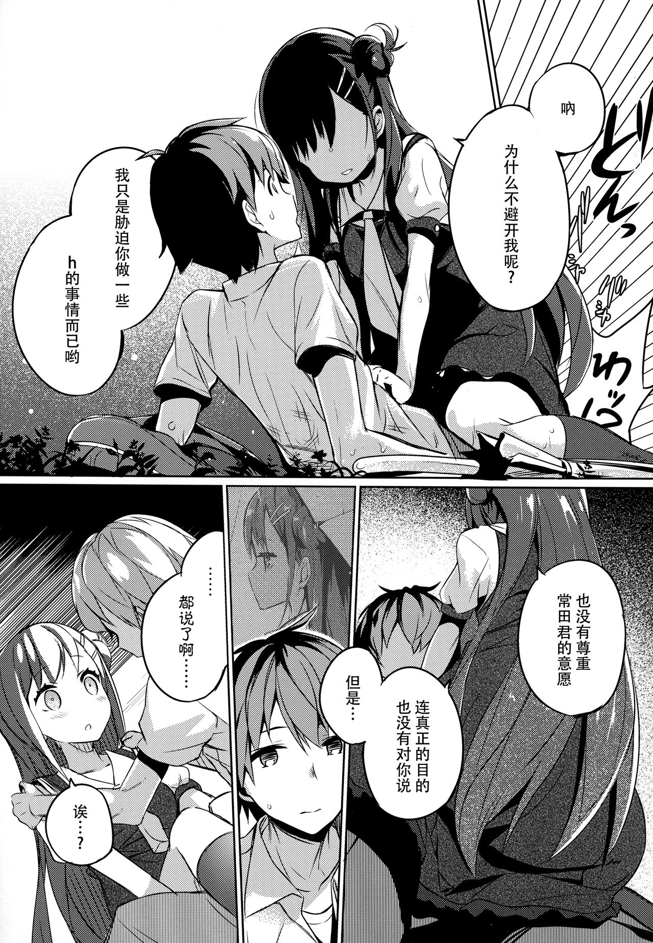 (C92) [High Tech Pen Case (Tam-U)] Mahou Shoujo wa Nigasanai [Chinese] [脸肿汉化组] page 20 full