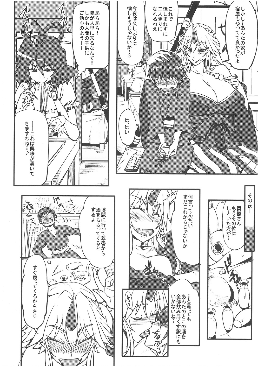 (C82) [Aroma Gaeru (Numahana)] Mousou Yuugi ~Nikonme~ (Touhou project) page 5 full